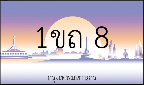 1ขถ 8